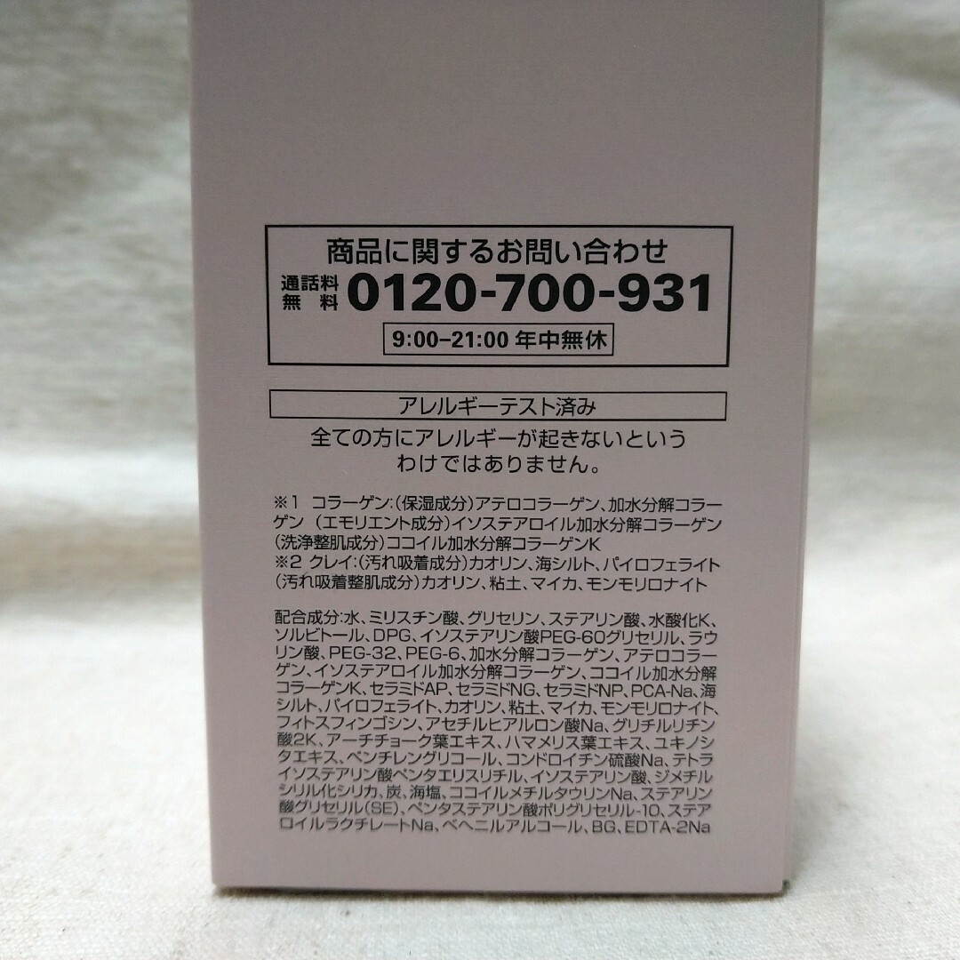 Q'SAI(キューサイ)のコラリッチ コラーゲン配合美容液洗顔 本体/無香料 120g コスメ/美容のスキンケア/基礎化粧品(洗顔料)の商品写真