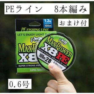 【SALE 1880円→1680円】【PEライン】0.6号「おまけ付き」(釣り糸/ライン)