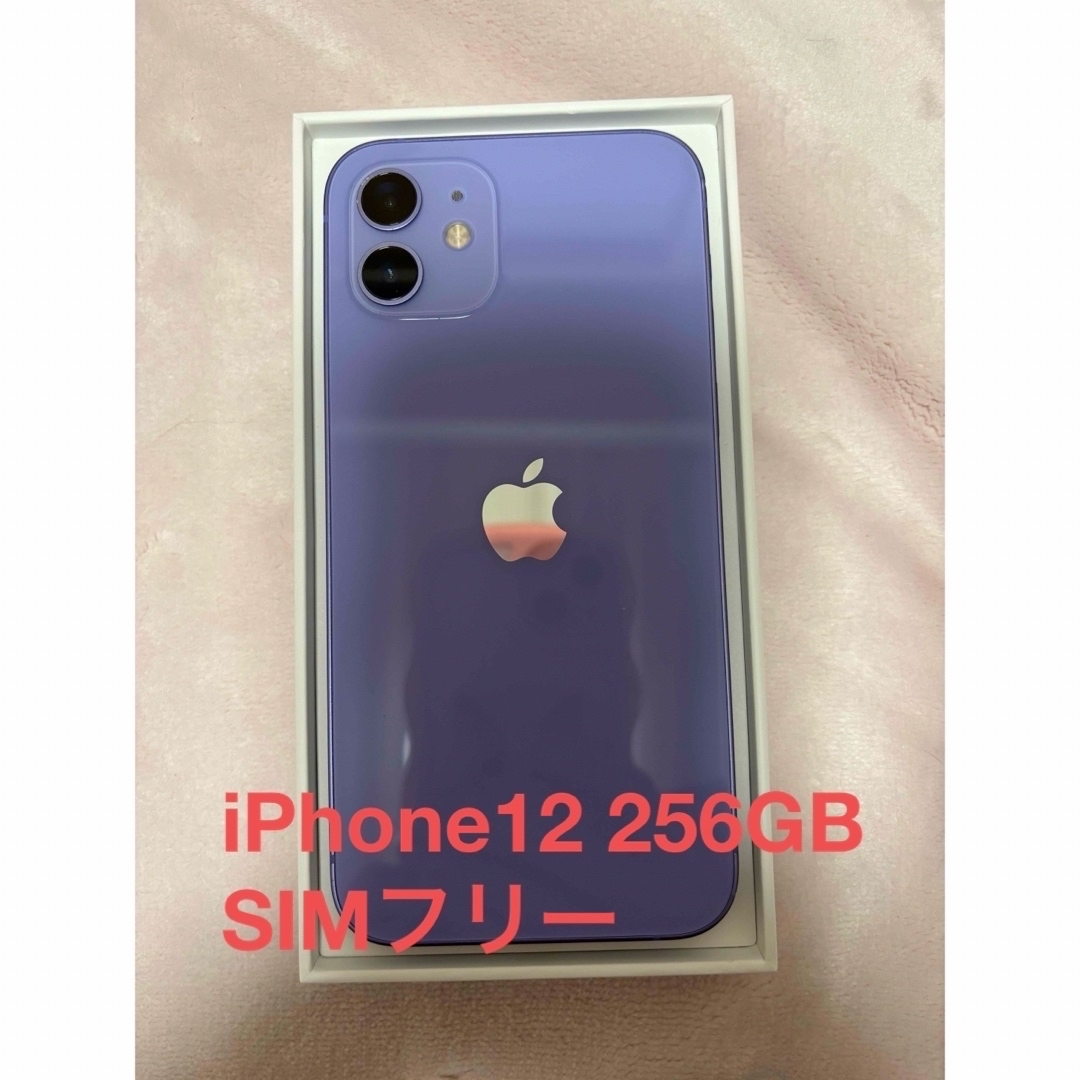 iPhone(アイフォーン)のiPhone12 256GB SIMフリー スマホ/家電/カメラのスマートフォン/携帯電話(スマートフォン本体)の商品写真