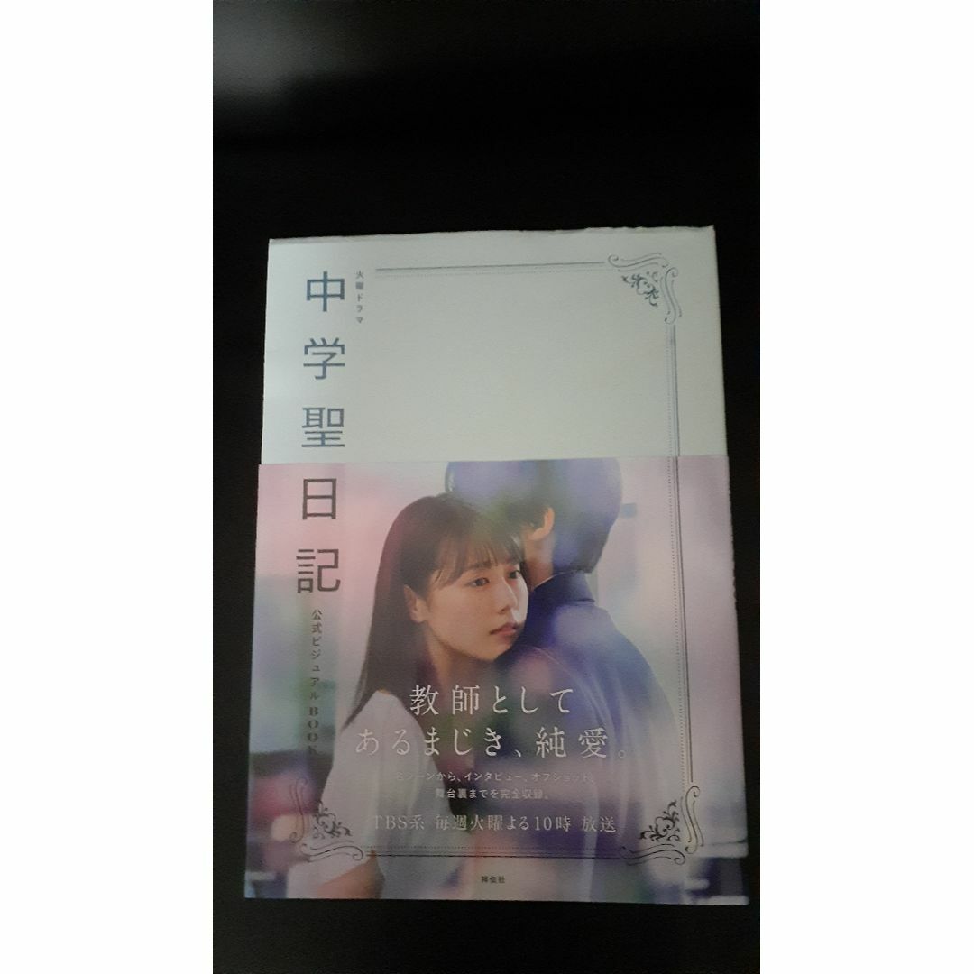 ❤岡田健史(旧) 中学聖日記　公式BOOK エンタメ/ホビーの本(アート/エンタメ)の商品写真