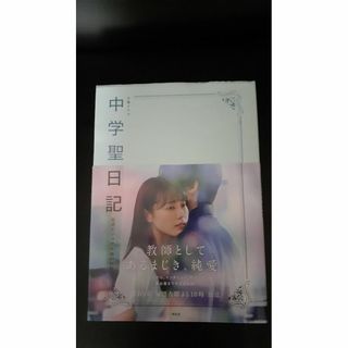 ❤岡田健史(旧) 中学聖日記　公式BOOK(アート/エンタメ)