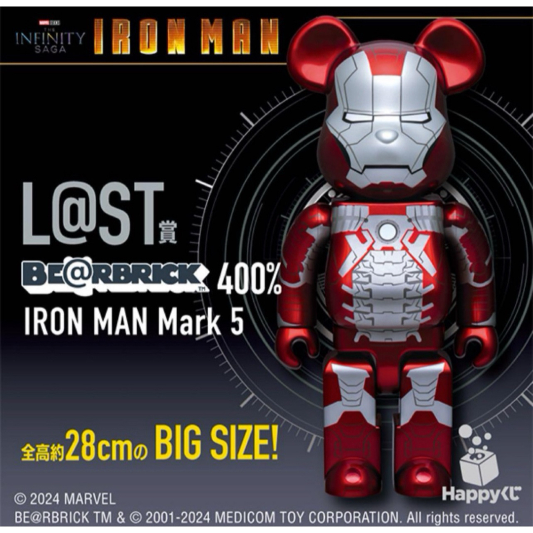 IRONMAN アイアンマン ベアブリック一番くじ ラストワン賞 Mark5