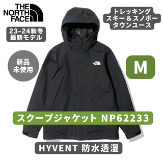 ザノースフェイス(THE NORTH FACE)の【新品】 ノースフェイス NP62233 スクープジャケット Mサイズ(マウンテンパーカー)