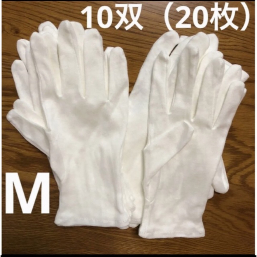 白い綿の手袋M20枚＋さらに6枚プレゼント♪ レディースのファッション小物(手袋)の商品写真