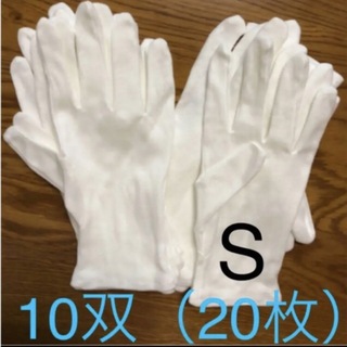 白い綿の手袋S20枚＋さらに6枚プレゼント♪(手袋)