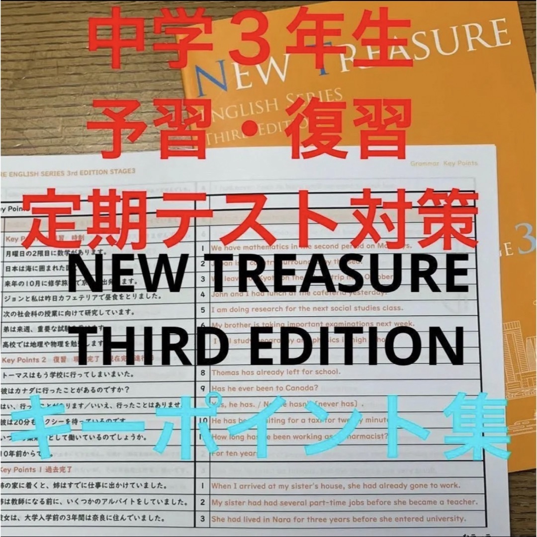 【中学３年】全部セット　ニュートレジャーステージ３　ラミネート無し