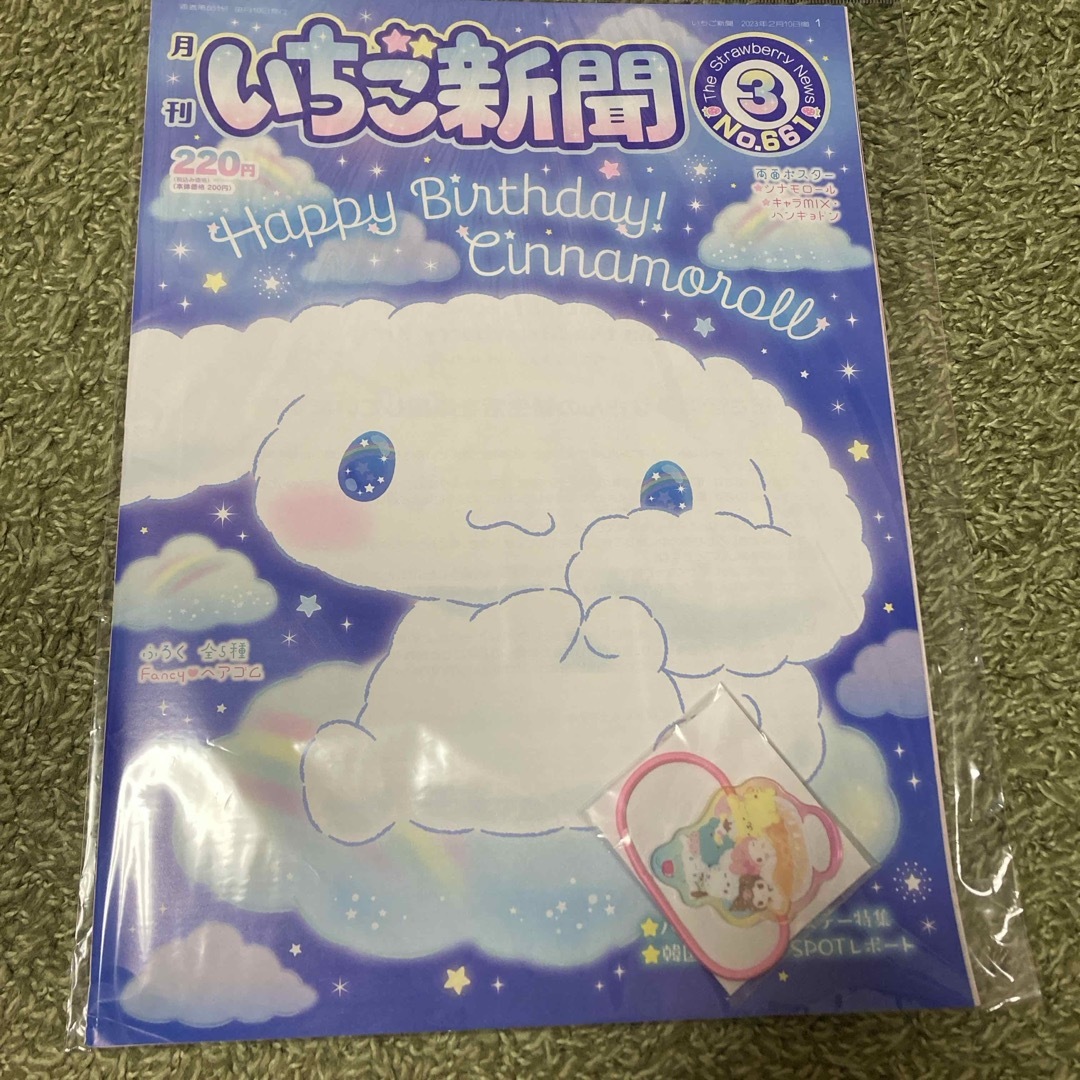 サンリオ(サンリオ)のいちご新聞🍓ふろく付き　2023.3月号 エンタメ/ホビーの雑誌(アート/エンタメ/ホビー)の商品写真