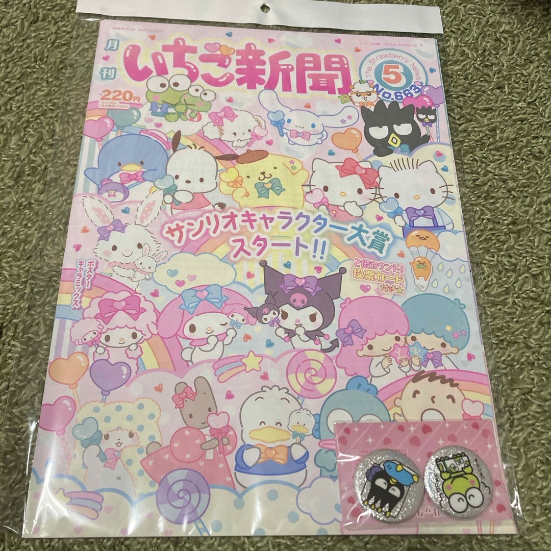 サンリオ(サンリオ)のいちご新聞🍓ふろく付き　2023.5月号 エンタメ/ホビーの雑誌(アート/エンタメ/ホビー)の商品写真