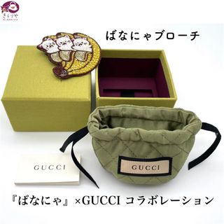 グッチ(Gucci)のグッチ ばなにゃ x GUCCI コラボレーション ブローチ 箱 保存袋 冊子付(ブローチ/コサージュ)