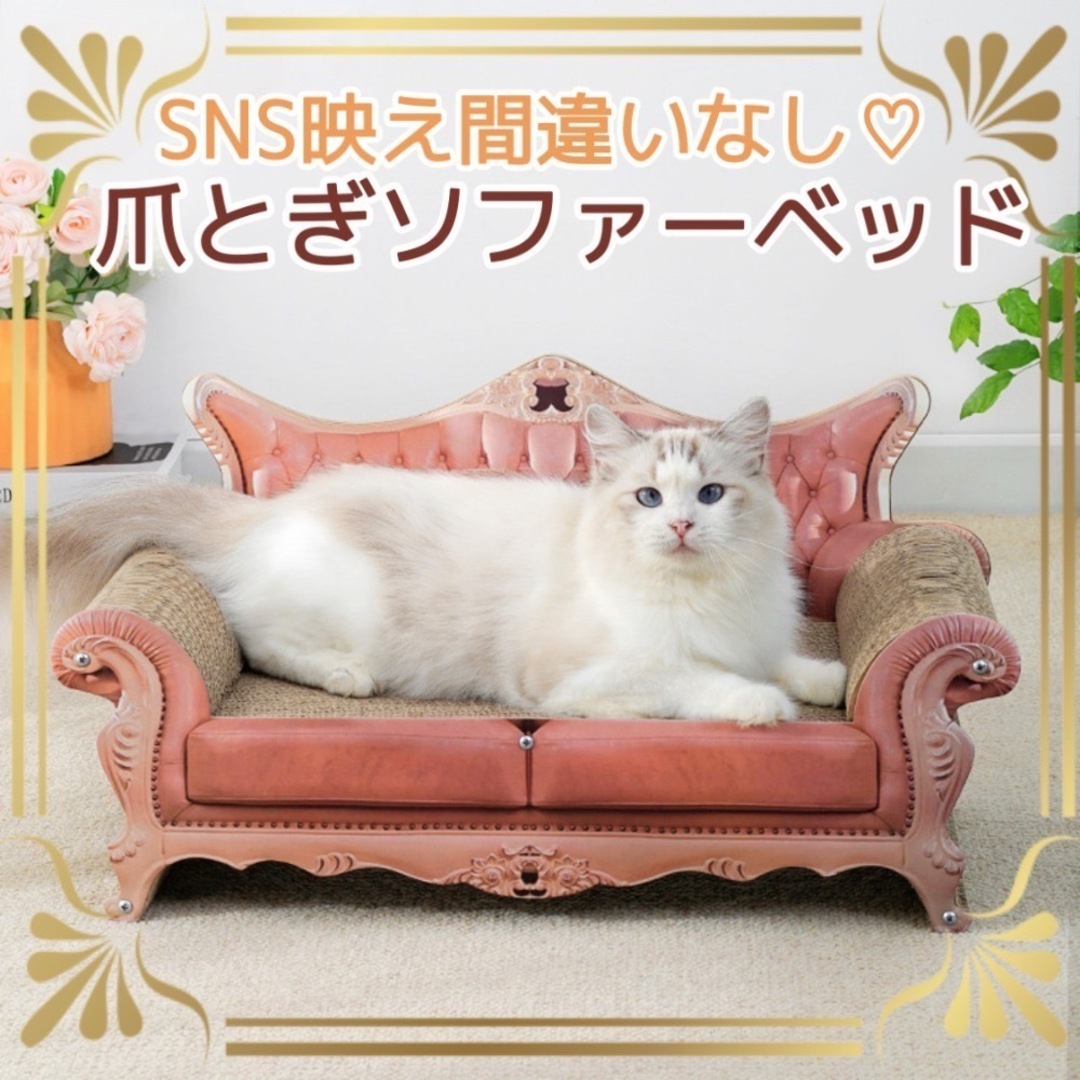 【限定品】★猫用 爪とぎ ピンク ソファー キャット 段ボール 運動不足 頑丈 インテリア/住まい/日用品のソファ/ソファベッド(ソファセット)の商品写真