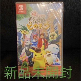 ニンテンドースイッチ(Nintendo Switch)の帰ってきた名探偵ピカチュウ(Nintendo Switch ソフトパッケージ版)(家庭用ゲームソフト)