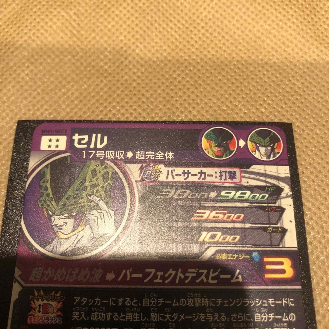 ドラゴンボール(ドラゴンボール)のスーパードラゴンボールヒーローズ　MM1-SEC2 セル エンタメ/ホビーのトレーディングカード(シングルカード)の商品写真