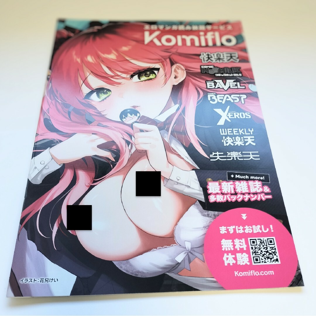 Komiflo　お試し冊子 エンタメ/ホビーの雑誌(アニメ)の商品写真