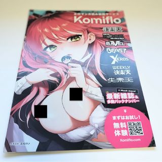 Komiflo　お試し冊子(アニメ)