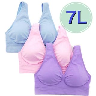 ブラジャー 3枚セット　7Lサイズ  ピンク ブルー パープル(ブラ)