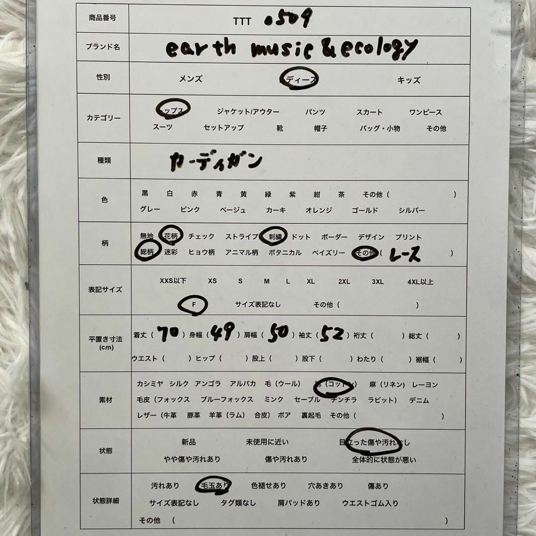 earth music & ecology(アースミュージックアンドエコロジー)のeatth music&ecology (F) 総柄 刺繍 レース カーディガン レディースのトップス(カーディガン)の商品写真