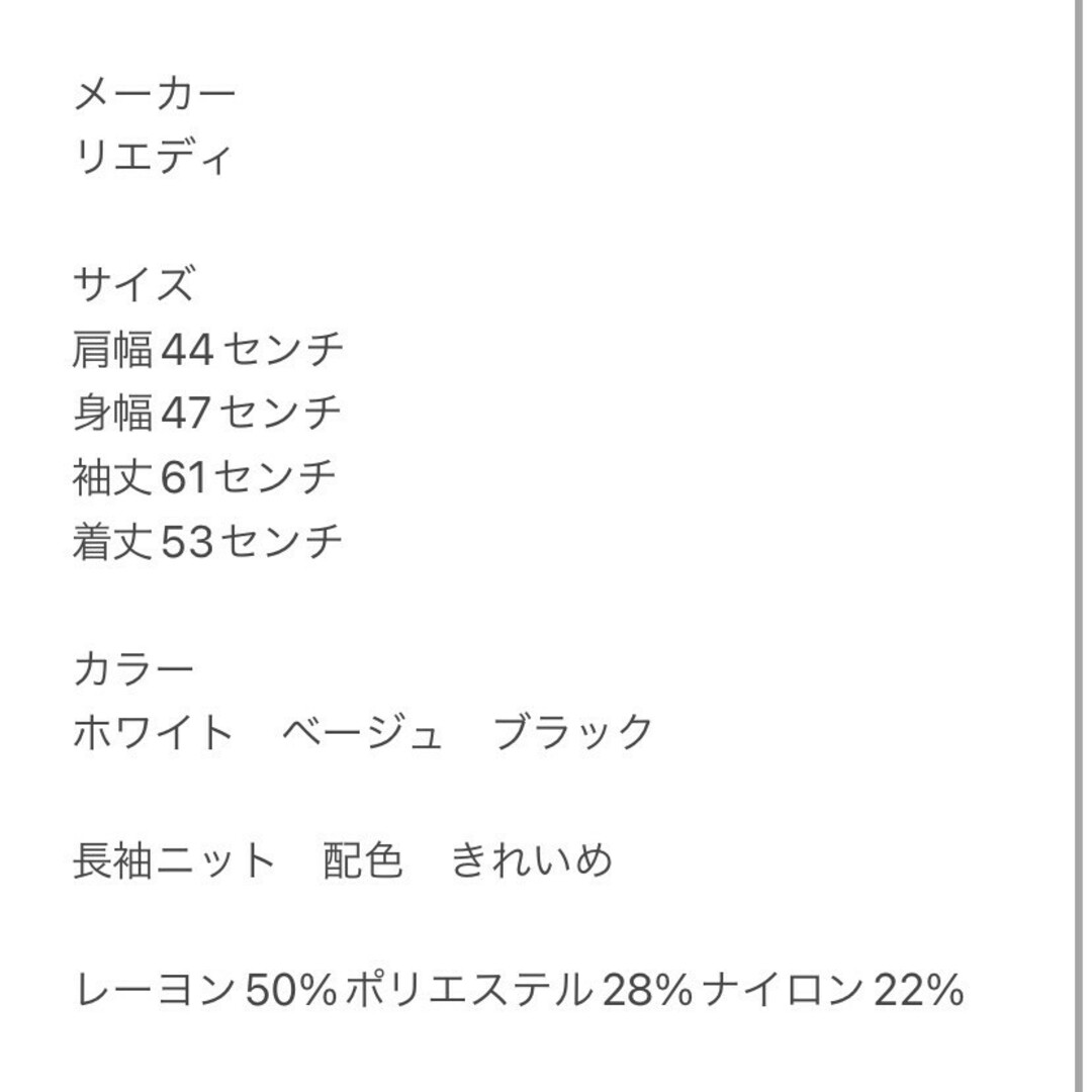 Re:EDIT(リエディ)のリエディ　長袖ニット　M　ホワイト　ベージュ　ブラック　配色　きれいめ レディースのトップス(ニット/セーター)の商品写真