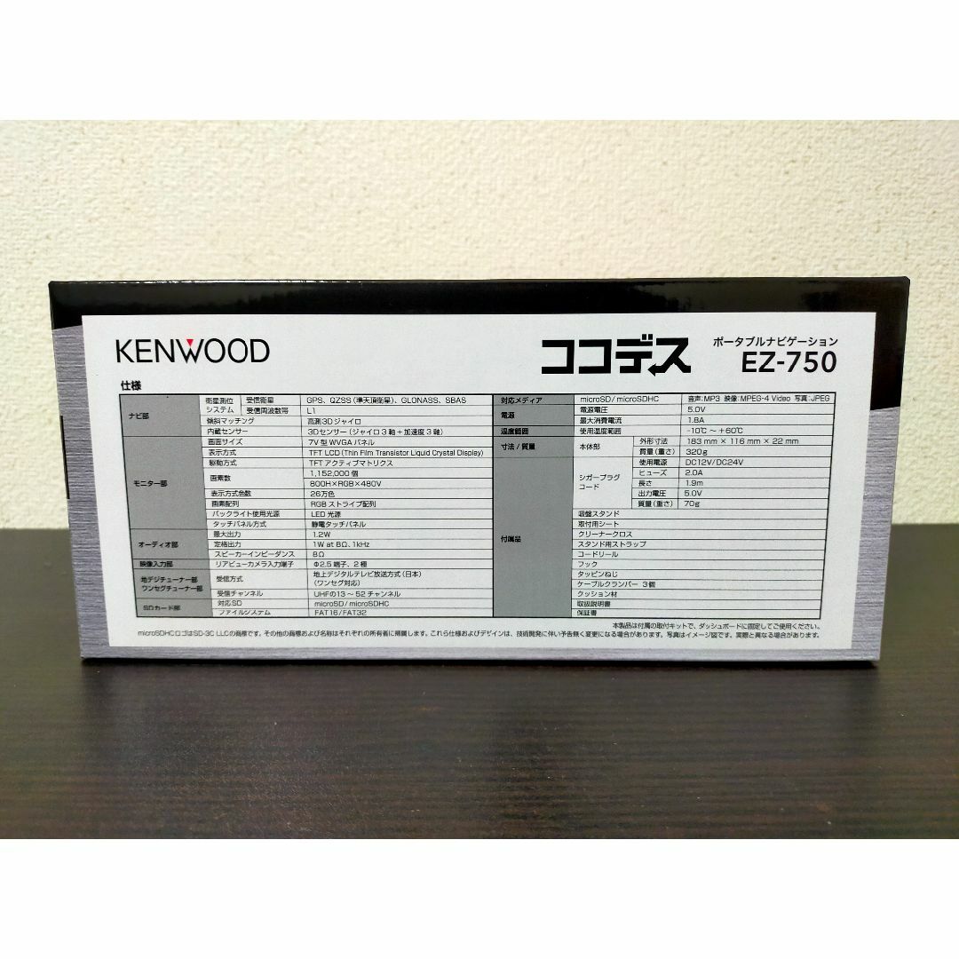 KENWOOD(ケンウッド)のケンウッド 7.0型 ポータブルナビゲーション ココデス EZ-750 自動車/バイクの自動車(カーナビ/カーテレビ)の商品写真