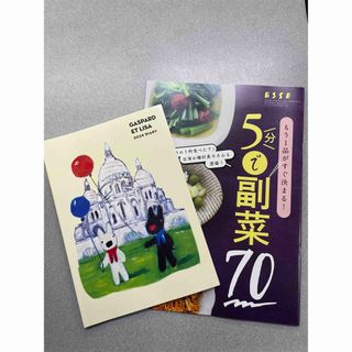 ESSE 12月号付録④(住まい/暮らし/子育て)