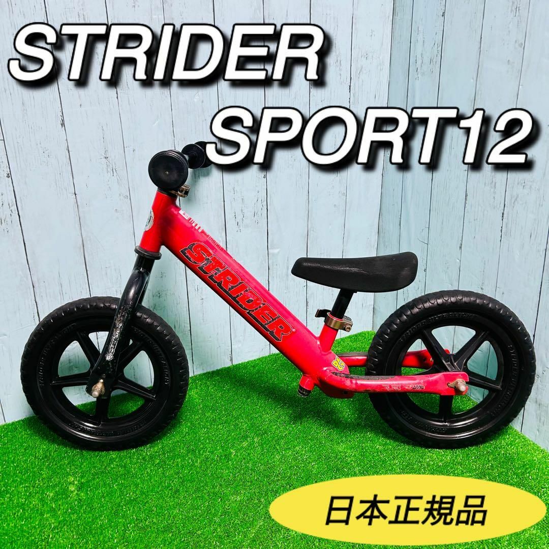 STRIDER SPORT12 ストライダースポーツ　ST-S4 日本正規品 スポーツ/アウトドアの自転車(自転車本体)の商品写真