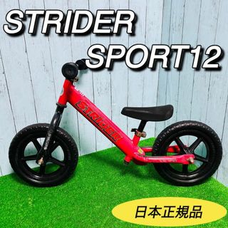 STRIDER SPORT12 ストライダースポーツ　ST-S4 日本正規品(自転車本体)