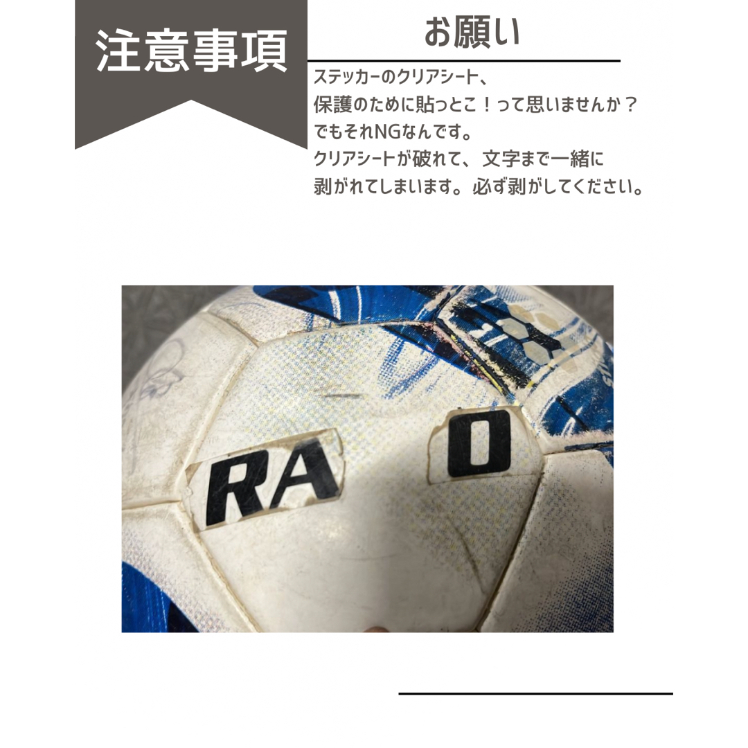 サッカー　ボール用ステッカー　名前ステッカー スポーツ/アウトドアのサッカー/フットサル(記念品/関連グッズ)の商品写真