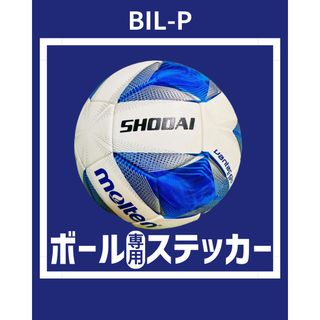 サッカー　ボール用ステッカー　名前ステッカー(記念品/関連グッズ)