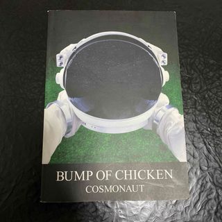 バンプオブチキン(BUMP OF CHICKEN)のBUMP OF CHICKEN COSMONAUT バンドスコア(楽譜)