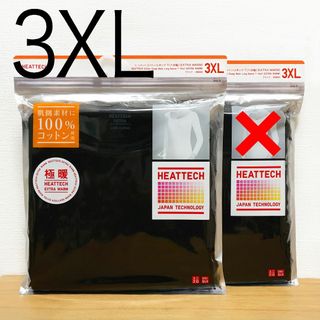 ユニクロ(UNIQLO)のヒートテック コットン 極暖 UネックT　黒 ブラック　3XL 4L　ユニクロ(Tシャツ(長袖/七分))