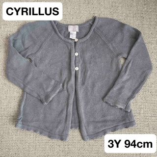 シリリュス(CYRILLUS)のCYRILLUS シリリュス コットン カーディガン 3Y 94 90cm(カーディガン)