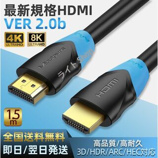 高品質 HDMIケーブル 1.5M ver2.0 4K 2K 高画質(映像用ケーブル)