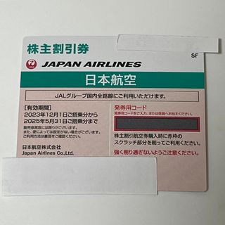 ジャル(ニホンコウクウ)(JAL(日本航空))のJAL 日本航空　株主優待券　2枚(その他)