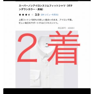 ユニクロ(UNIQLO)のユニクロ　スーパーノンアイロンボタンダウンスリムフィットシャツ　２着(シャツ)