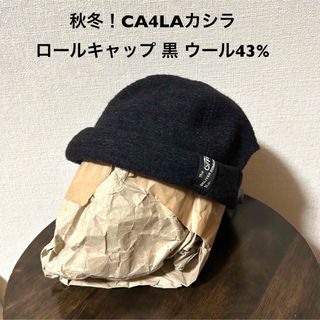 カシラ(CA4LA)の秋冬！CA4LAカシラ 古着ロールキャップ  黒 ウール43%(キャップ)