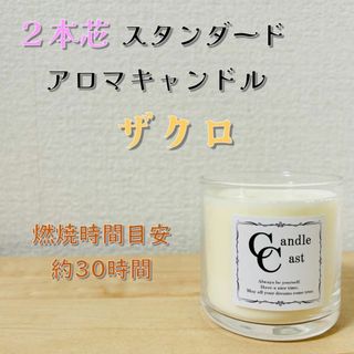 【２本芯・スタンダードアロマキャンドル】ザクロ【ソイキャンドル】(アロマ/キャンドル)