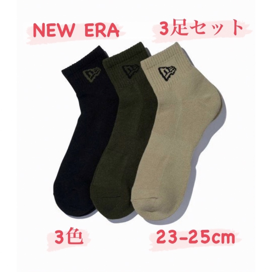 NEW ERA(ニューエラー)のニューエラ(NEWERA) 3色3足組 アンクルソックス 靴下 メンズのレッグウェア(ソックス)の商品写真