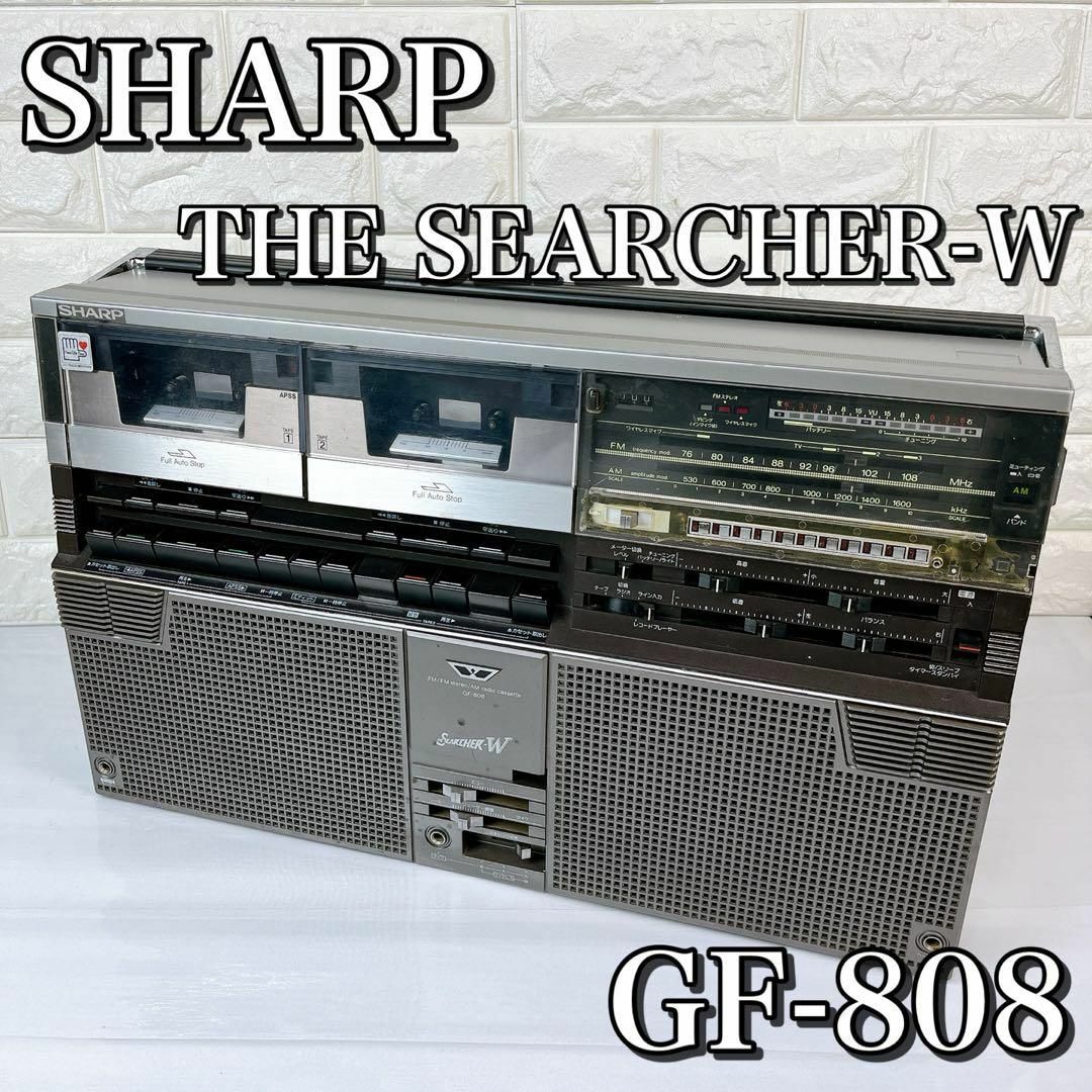 SHARPシャープ【昭和レトロ】SHARP GF-808 THE SEARCHER-W ラジカセ