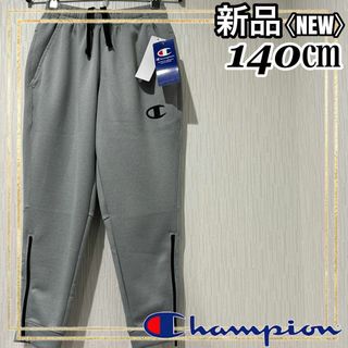 チャンピオン(Champion)のチャンピオン ミニバス ハーフジップスウェットロングパンツストレッチ140㎝新品(バスケットボール)