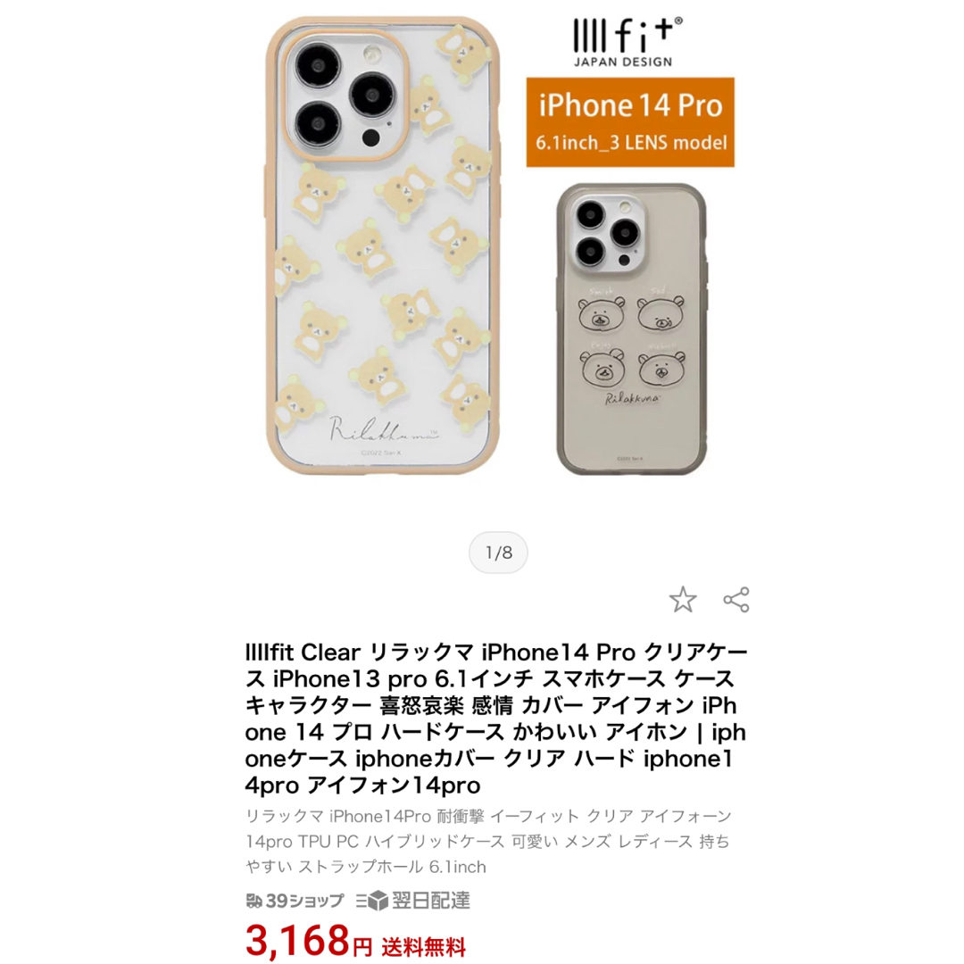 サンエックス(サンエックス)のIIIIfit リラックマ iPhone14 13 Pro スマホケース スマホ/家電/カメラのスマホアクセサリー(iPhoneケース)の商品写真