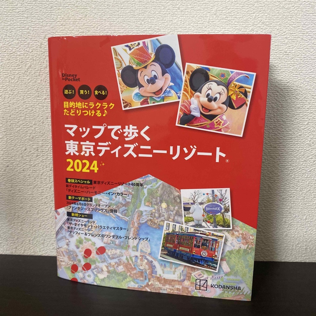 目的地にラクラクたどりつける♪マップで歩く　東京ディズニーリゾート エンタメ/ホビーの本(地図/旅行ガイド)の商品写真