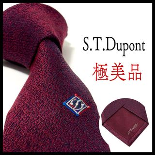 エステーデュポン(S.T. Dupont)の極美品✨エステーデュポン  ネクタイ  ボルドー  ソリッド  無地(ネクタイ)