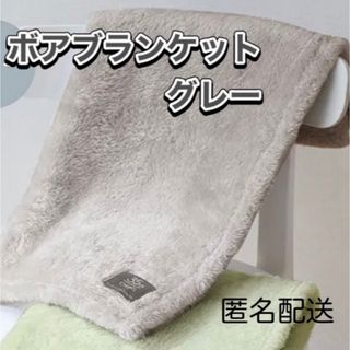 オルビス(ORBIS)のORBIS☆オリジナルボアブランケット☆グレー☆ノベルティ☆非売品(ノベルティグッズ)