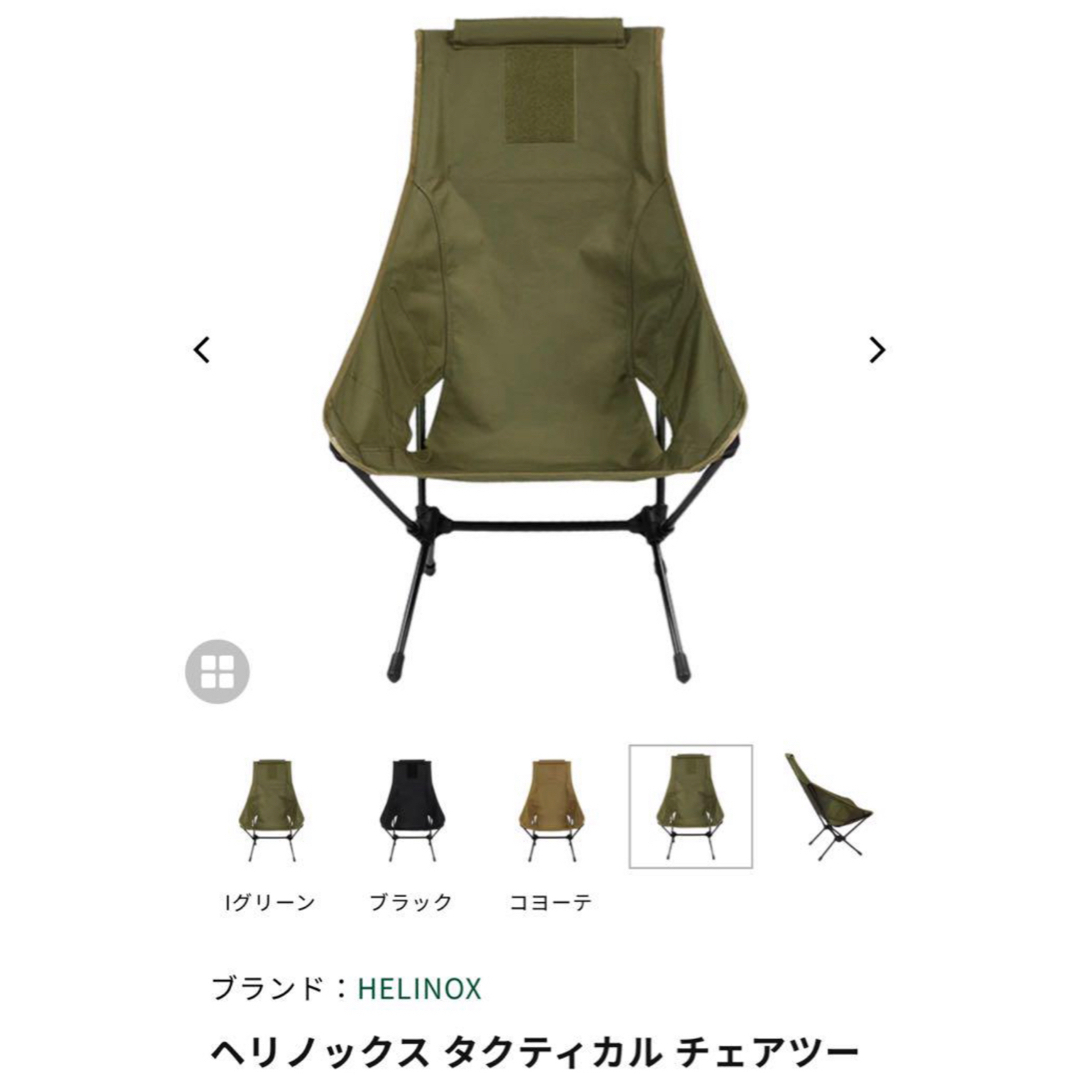 2/2まで Helinox ヘリノックス  タクティカル チェアツー 限定カラー