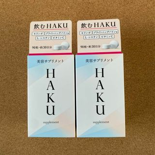 ハク(HAKU（SHISEIDO）)のHAKU ハク 美容サプリメント 飲むHAKU 90粒 ×2箱(その他)