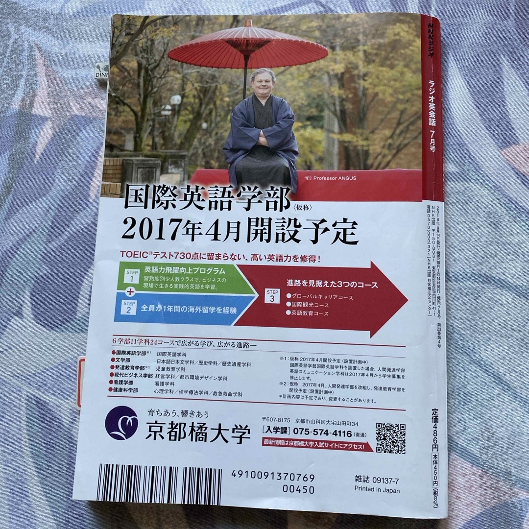 遠山顕　NHK ラジオ ラジオ英会話 2016年 07月号 [雑誌] エンタメ/ホビーの雑誌(その他)の商品写真