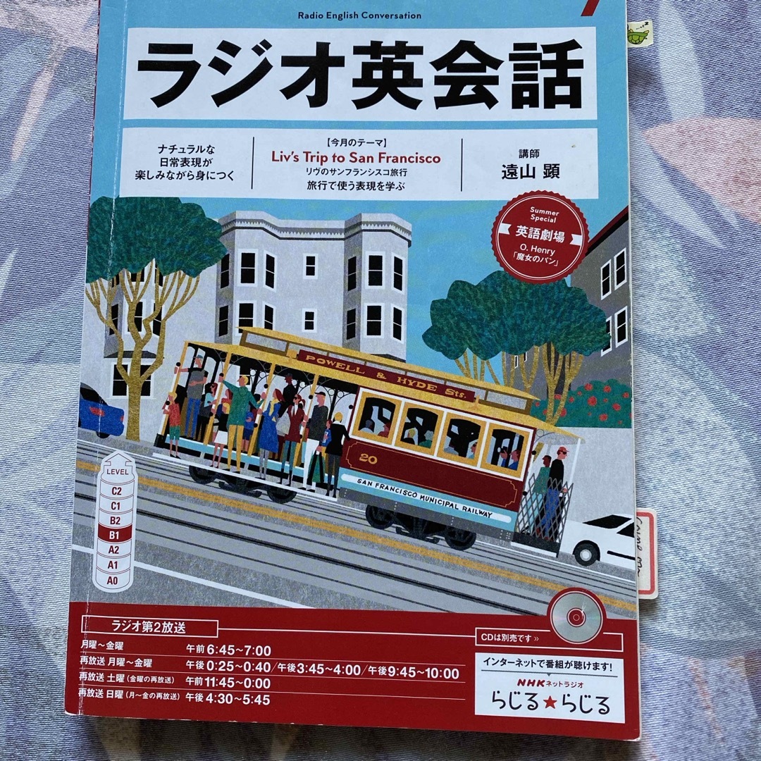 遠山顕　NHK ラジオ ラジオ英会話 2016年 07月号 [雑誌] エンタメ/ホビーの雑誌(その他)の商品写真