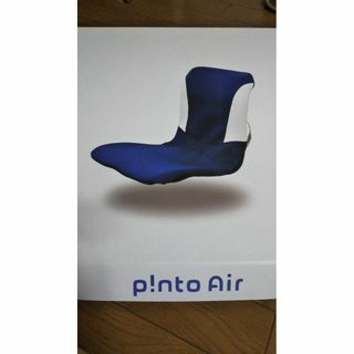 pinto air Red    姿勢矯正クッション(座椅子)