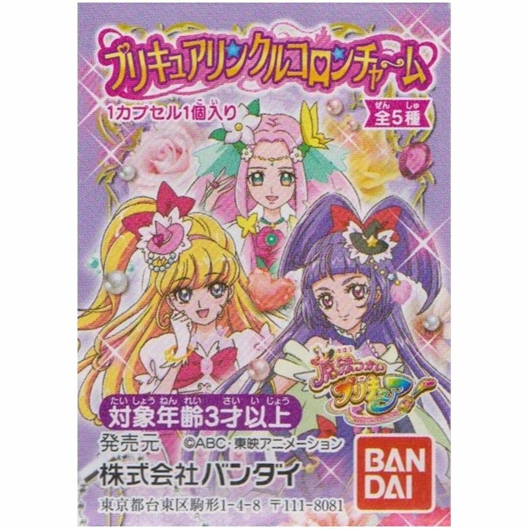 BANDAI(バンダイ)の魔法つかいプリキュア プリキュアリンクルコロンチャーム 全5種セット 新品 エンタメ/ホビーのアニメグッズ(その他)の商品写真