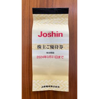 ジョーシン　株主優待券　5000円分(ショッピング)