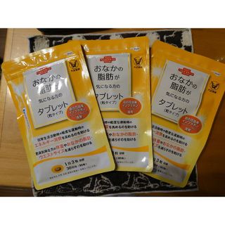 大正製薬　おなかの脂肪が気になる方のタブレット90粒30日分3袋(ダイエット食品)